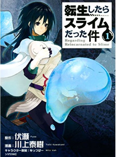 転生したらスライムだった件 を今更読んだ評価と感想 Otomosablog